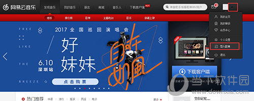 網易云音樂歌單怎么導入？導入方法說明