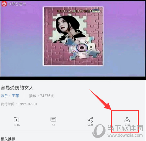 網易云音樂歌單怎么導入？導入方法說明