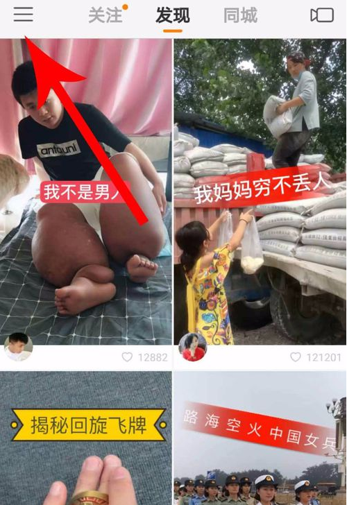快手位置不對如何設置？快手位置不對設置步驟一覽
