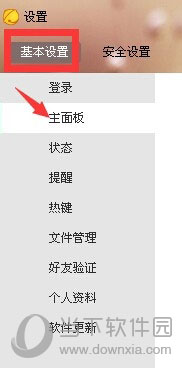 京東咚咚如何關閉提示音 關閉提示音教程介紹