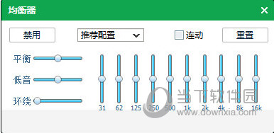 QQ音樂均衡器如何調能達到最佳效果 均衡器最佳效果設置方法分享