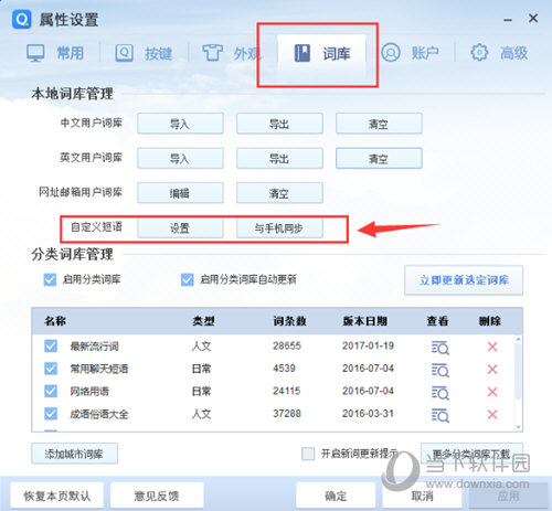 QQ輸入法短語怎么設置 QQ輸入法短語設置指南