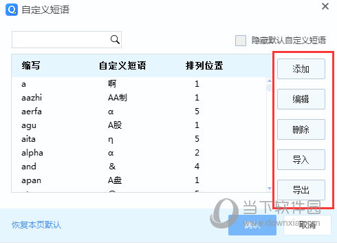 QQ輸入法短語怎么設置 QQ輸入法短語設置指南
