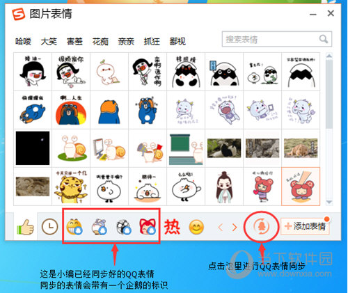 搜狗輸入法的表情怎么打出來 聊天表情設(shè)置方式教程