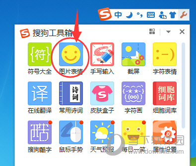 搜狗輸入法的表情怎么打出來 聊天表情設(shè)置方式教程