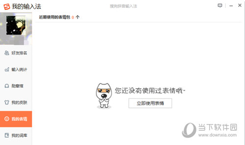 搜狗輸入法的表情怎么打出來 聊天表情設(shè)置方式教程