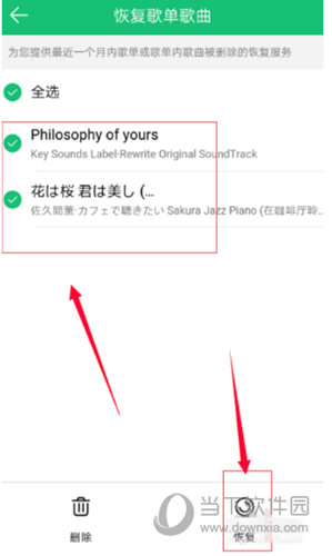 QQ音樂里的歌曲被刪除了怎么辦？QQ音樂歌曲恢復(fù)方法