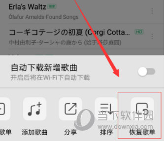 QQ音樂里的歌曲被刪除了怎么辦？QQ音樂歌曲恢復(fù)方法