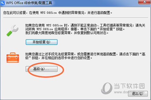 WPS彈窗廣告如何關(guān)閉 禁止WPS廣告彈窗操作指南