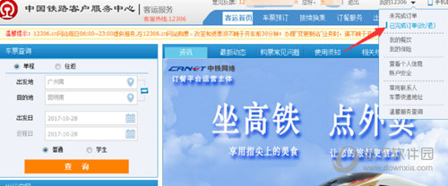 12306如何改簽車票 改簽車票方法說(shuō)明