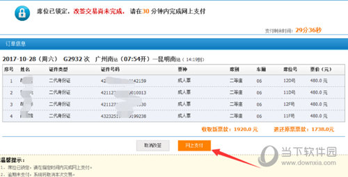 12306如何改簽車票 改簽車票方法說(shuō)明