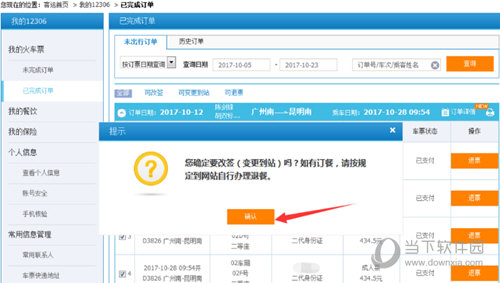 12306如何改簽車票 改簽車票方法說(shuō)明
