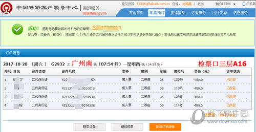 12306如何改簽車票 改簽車票方法說(shuō)明