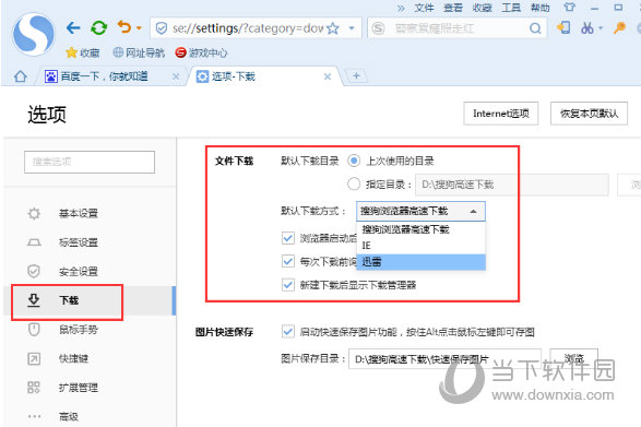 搜狗瀏覽器下載器如何設(shè)置 設(shè)置方法分享