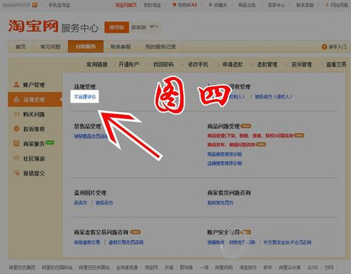 淘寶賣家如何刪除差評(píng) 刪除差評(píng)的方法介紹