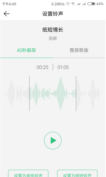 手機(jī)qq音樂如何截取鈴聲？qq音樂剪輯鈴聲教程