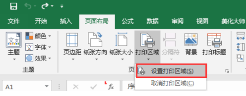 excel怎么設置打印區域_excel設置打印區域圖文指南