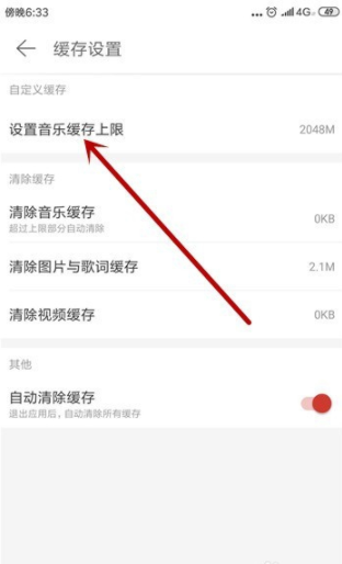 網(wǎng)易云音樂怎么設(shè)置緩存上限？網(wǎng)易云音樂設(shè)置緩存上限圖文教程