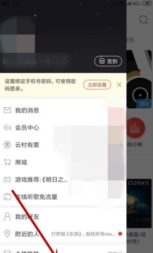 網(wǎng)易云音樂怎么設(shè)置緩存上限？網(wǎng)易云音樂設(shè)置緩存上限圖文教程