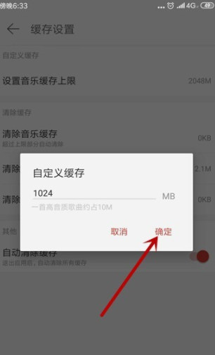 網(wǎng)易云音樂怎么設(shè)置緩存上限？網(wǎng)易云音樂設(shè)置緩存上限圖文教程