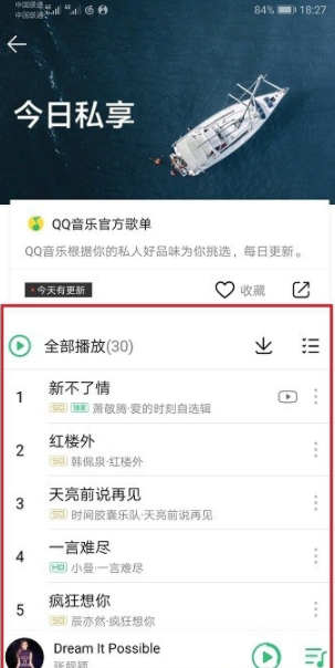 手機版qq音樂的每日私享在哪里？qq音樂每日私享查看步驟介紹