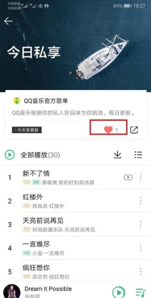 手機版qq音樂的每日私享在哪里？qq音樂每日私享查看步驟介紹