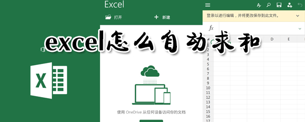 excel怎么自動求和？excel自動求和步驟