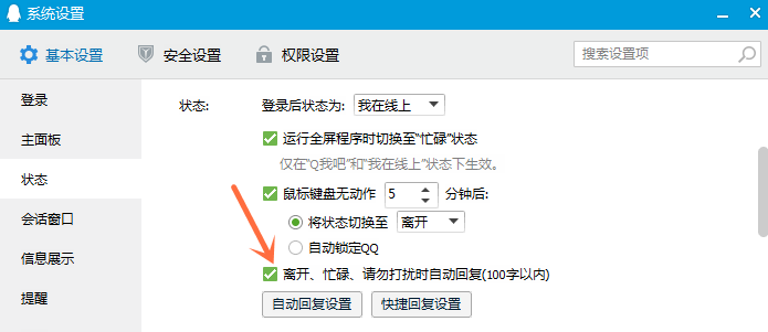 如何修改qq自動回復內容？qq自動回復設置步驟一覽