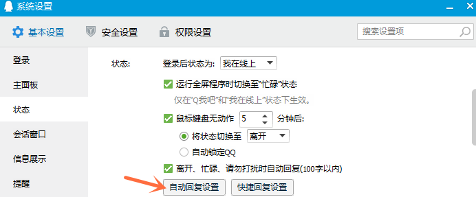 如何修改qq自動回復內容？qq自動回復設置步驟一覽
