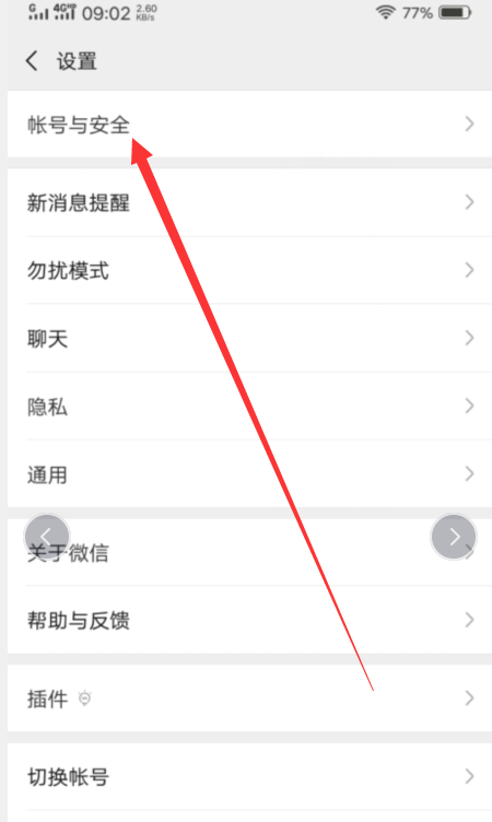 微信如何解綁qq？微信解綁qq步驟一覽