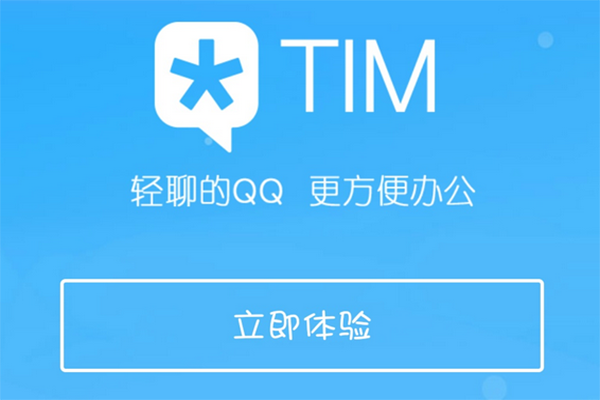 騰訊TIM如何截圖 QQTIM截屏方法介紹