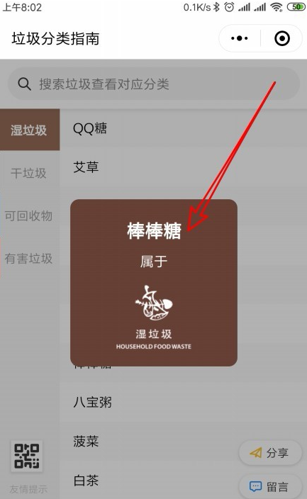 上海垃圾分類微信如何查詢？垃圾分類微信查詢方法介紹