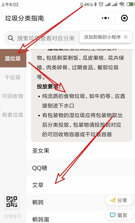 上海垃圾分類微信如何查詢？垃圾分類微信查詢方法介紹