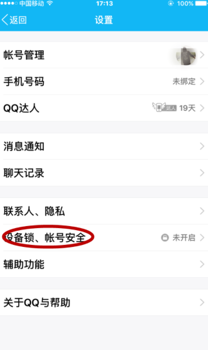 QQ怎么設(shè)置QQ鎖？QQ設(shè)備鎖設(shè)置方法分享