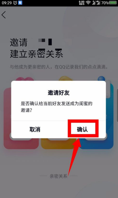 qq親密關(guān)系如何建立？qq親密關(guān)系建立步驟介紹