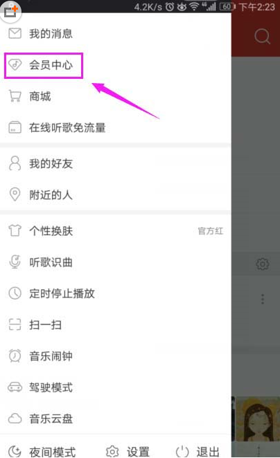網易云音樂會員如何開通？網易云音樂開會員圖文教程