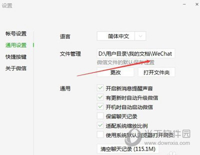 電腦微信接收文件存在什么位置 接收文件保存電腦位置分享