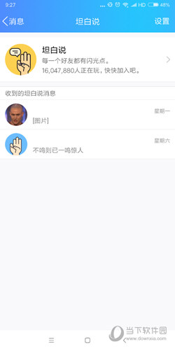 QQ坦白說如何恢復刪除的消息 恢復方法分享