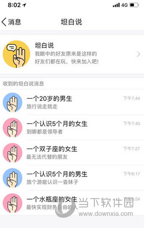 QQ坦白說如何發(fā)自己想說的 發(fā)自己的話介紹