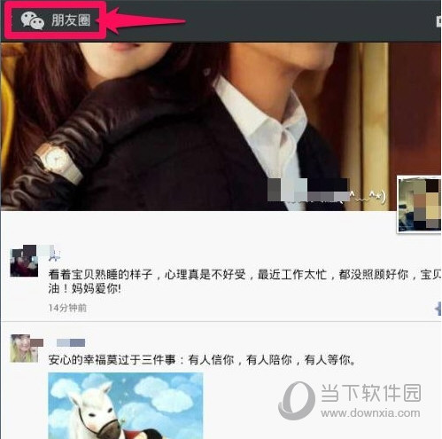 微信網(wǎng)頁版為什么沒有朋友圈是什么原因？微信網(wǎng)頁版沒有朋友圈說明