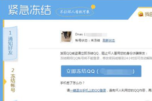 QQ號被凍結(jié)了如何解凍 解凍賬號方法介紹