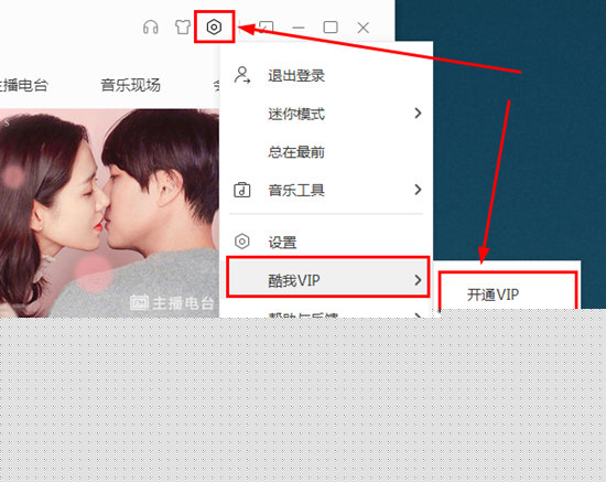 酷我音樂如何微信支付？微信付費操作步驟一覽
