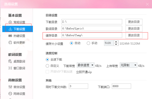 酷狗怎么下載付費(fèi)音樂_下載付費(fèi)音樂操作流程簡介