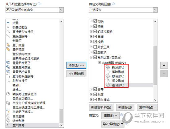 WPS的布爾運算在哪找？選項卡設置方法介紹