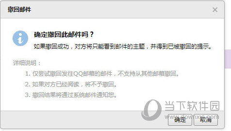 QQ郵箱如何撤回已發(fā)送的郵件？郵件及時撤回方法詳解
