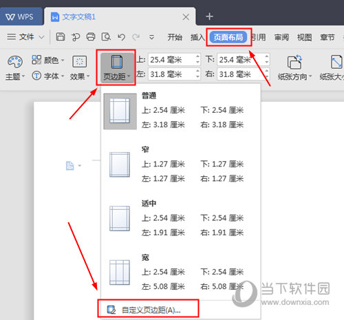 WPS頁(yè)邊距如何設(shè)置？調(diào)整頁(yè)面大小方法一覽