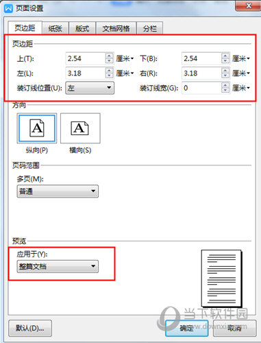WPS頁(yè)邊距如何設(shè)置？調(diào)整頁(yè)面大小方法一覽