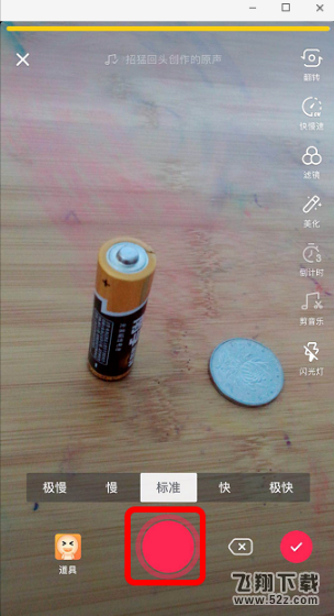 抖音app摩擦電池轉(zhuǎn)硬幣如何玩? 摩擦電池轉(zhuǎn)硬幣制作方法一覽