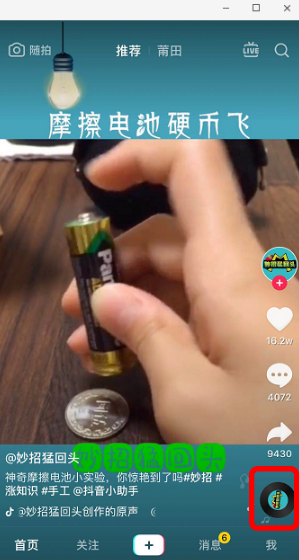 抖音app摩擦電池轉(zhuǎn)硬幣如何玩? 摩擦電池轉(zhuǎn)硬幣制作方法一覽
