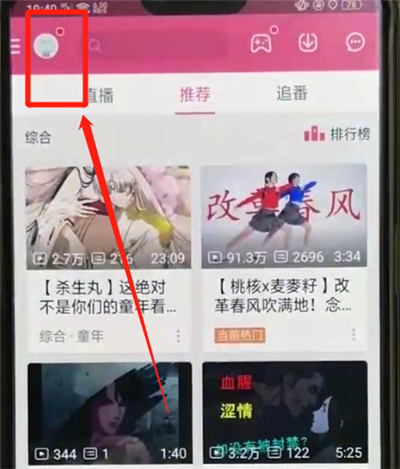 嗶哩嗶哩怎么關(guān)閉推送_嗶哩嗶哩關(guān)閉推送方法全覽